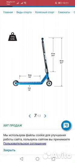 Трюковой самокат oxelo