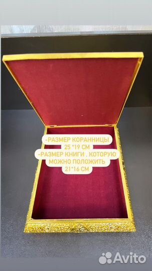 Коранница / шкатулка для Корана