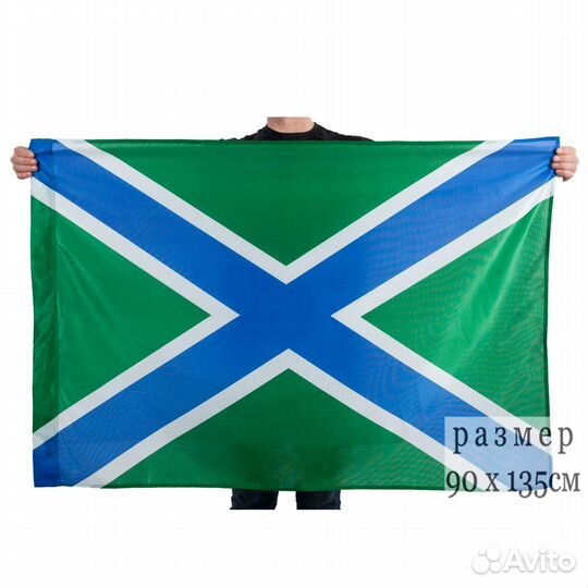 Флаг (Морские пограничные войска) 135х90см