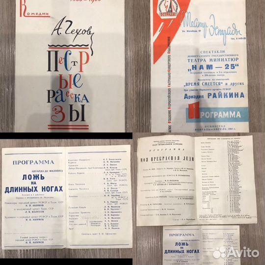 Театральные программки 1960-1970 гг