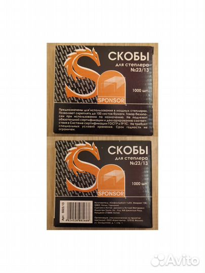 Скобы для большого степлера 23/13
