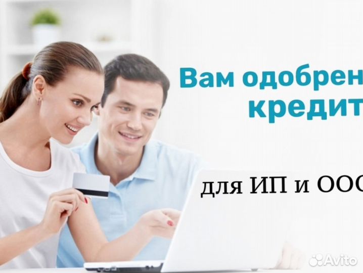 Инвестиции/ Кредит для ИП и ООО за 1 день