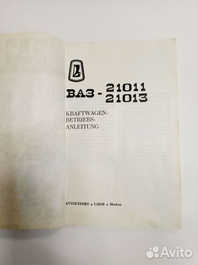 Книга ваз 21011 21013 на немецком языке