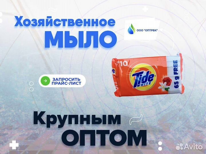 Мыло хозяйственное оптом