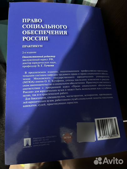 Право социального обеспечения учебное пособие