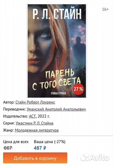 Книга ужастики Стайн