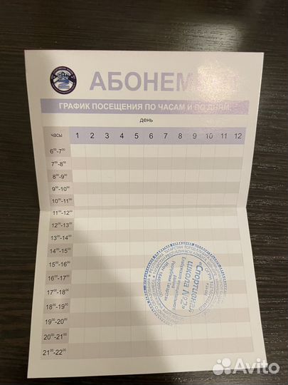 Абонемент в бассейн