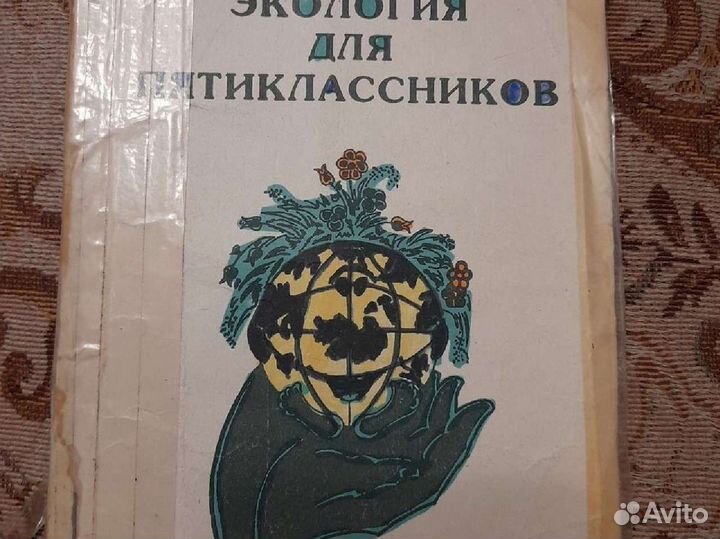 Экология для пятиклассников Дорогань