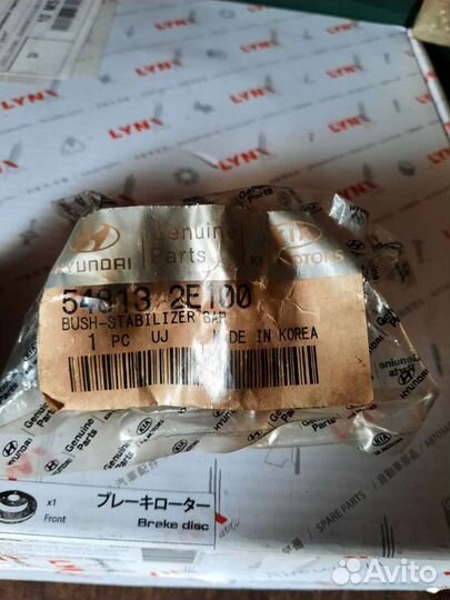 Втулки переднего стабилизатора KIA Sportage 2010 г