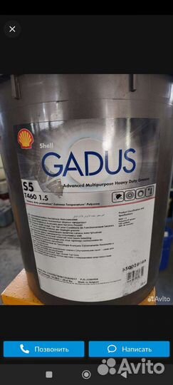 Shell gadus s5