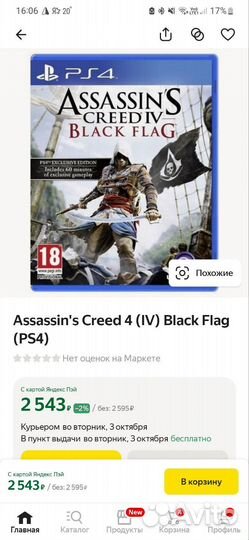 Диск ps4 Assassin's Creed Black Flag