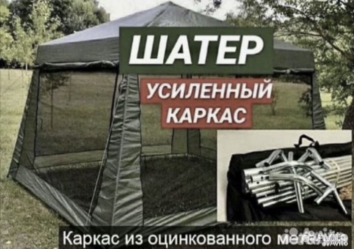 Тенты палатки шатры