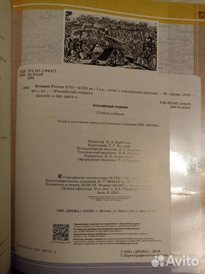 Атлас история России 7 класс