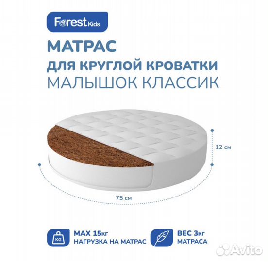 Forest Матрас детский круглый