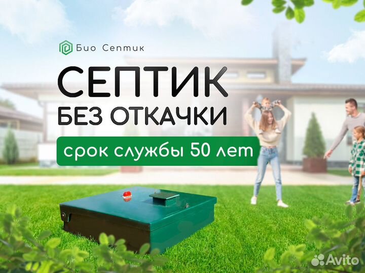 Септик без откачки