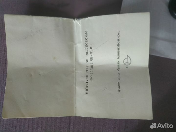 Бинокль бпц 20х60 СССР. kronos