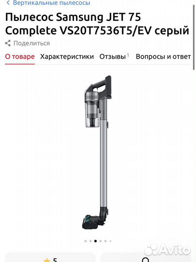 Вертикальный пылесос