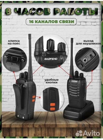 Рация baofeng bf 888s