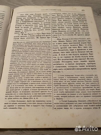Старинный Псалтырь 19 век Евмифий Зигабен