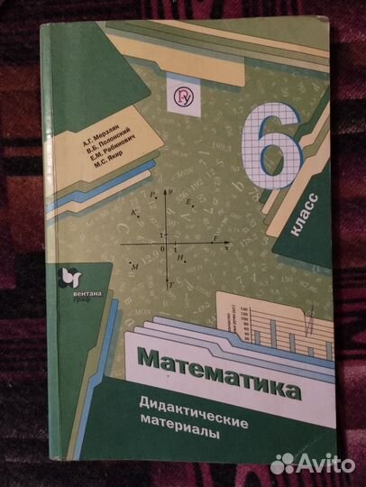 Дидактические материалы математика 5,6 Мерзляк