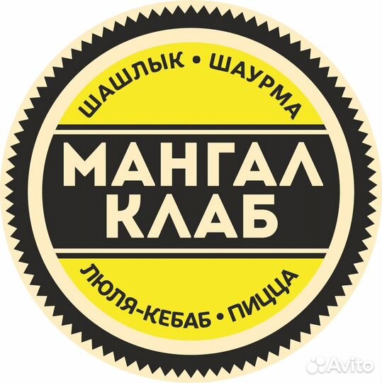 Повар шашлычник