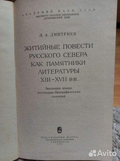 Житийные повести русского Севера