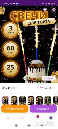 Свечи для торта