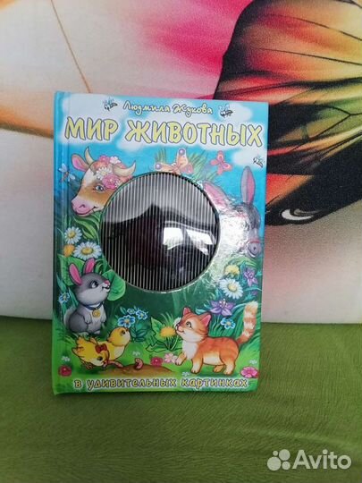 Книги детские, энциклопедия