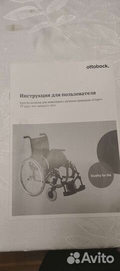 Кресло-коляска 