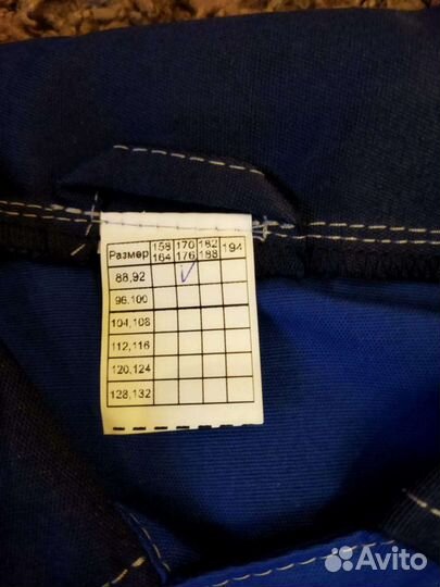 Костюм рабочий