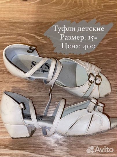 Туфли для бальных танцев детские
