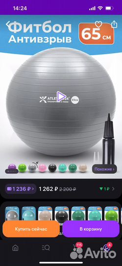 Фитбол 65 см