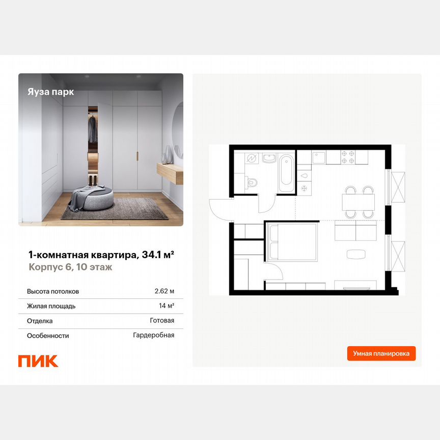 1-к. квартира, 34,1 м², 10/24 эт.