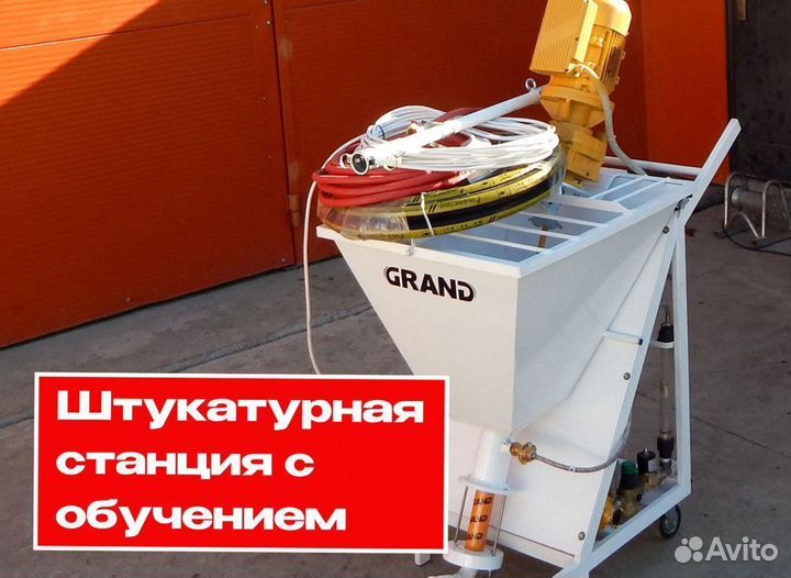 Штукатурная станция с обучением