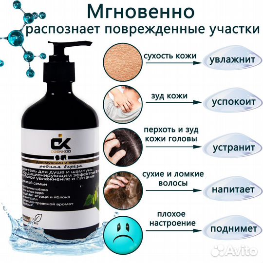 Гель для душа молекулярный, Родная береза, 500 мл