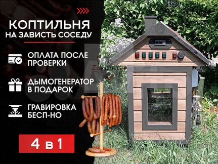 Коптильня холодного копчения 60л