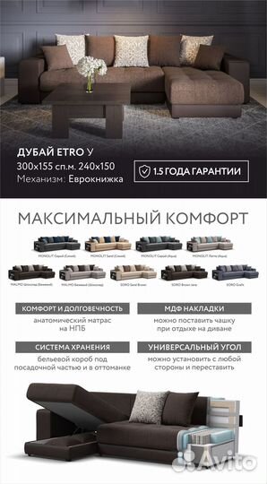 Диван Дубай Угловой