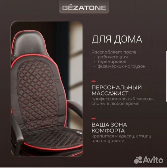 Массажная накидка на автомобильное кресло gezatone