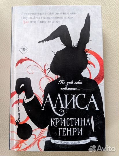 Алиса роман