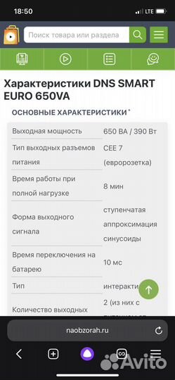 Ибп бесперебойник