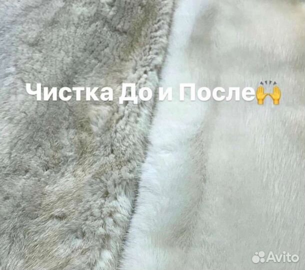 Чистка шуб, реставрация, пошив
