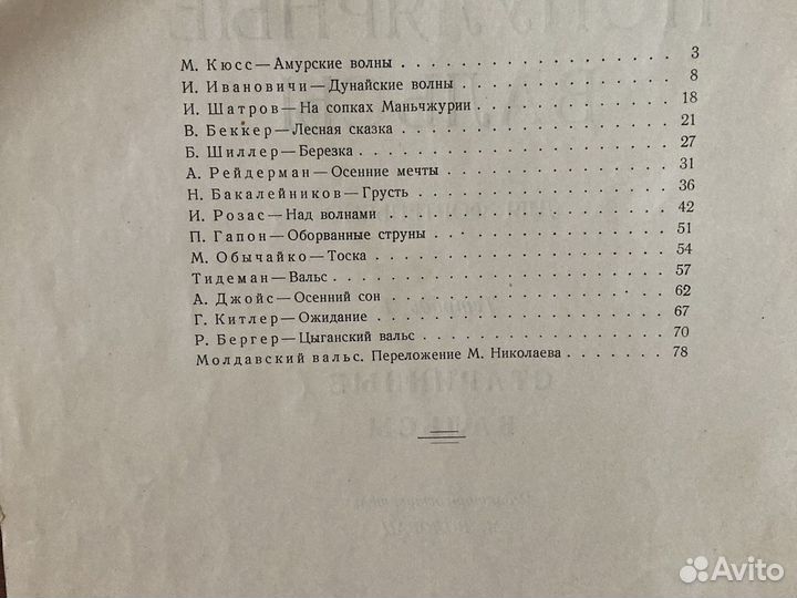 Ноты для фортепиано