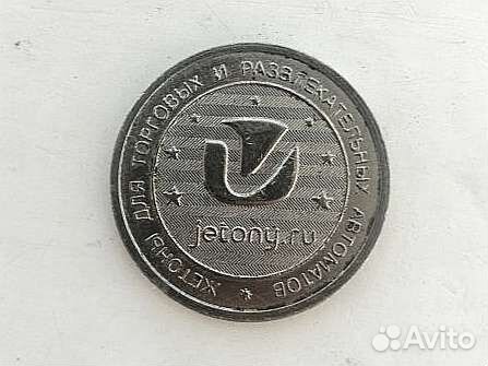 Жетон же тоже он)