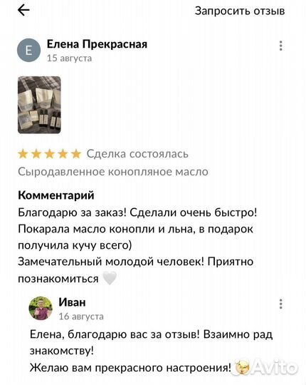 Сыродавленное конопляное масло