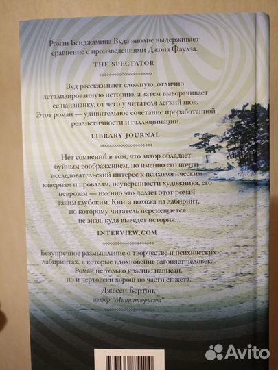 Эклептика. Бенджамин Вуд