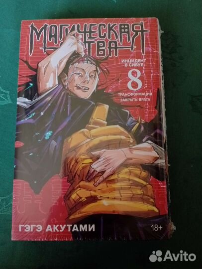 Манга магическая битва 8