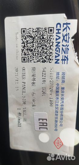 Боковина кузова правая Changan CS 35 plus