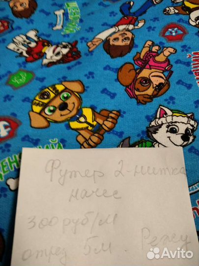 Трикотажная ткань отрезом