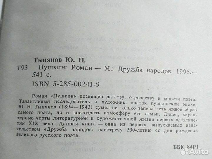 Ю.Тынянов 