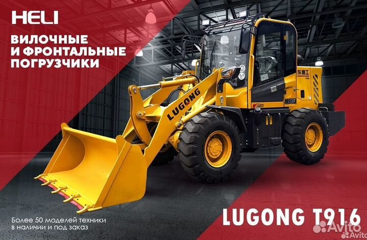 Фронтальный погрузчик LuGong T 916, 2023